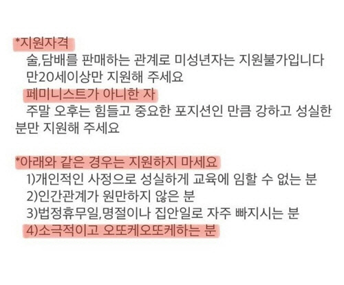 편의점 채용공고[온라인 커뮤니티 캡처]